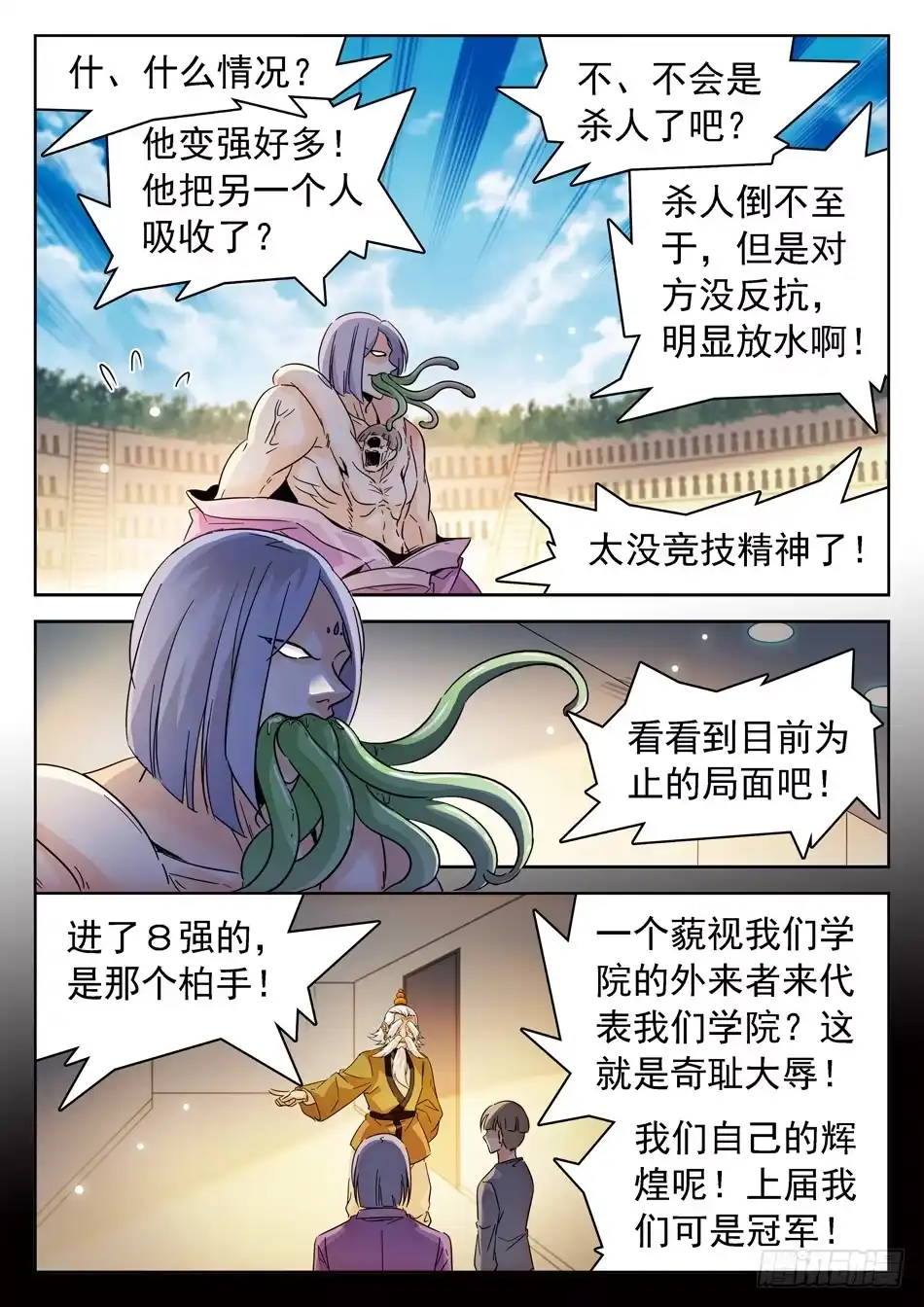 《神仙技术学院》152 吸收仙术 第9页