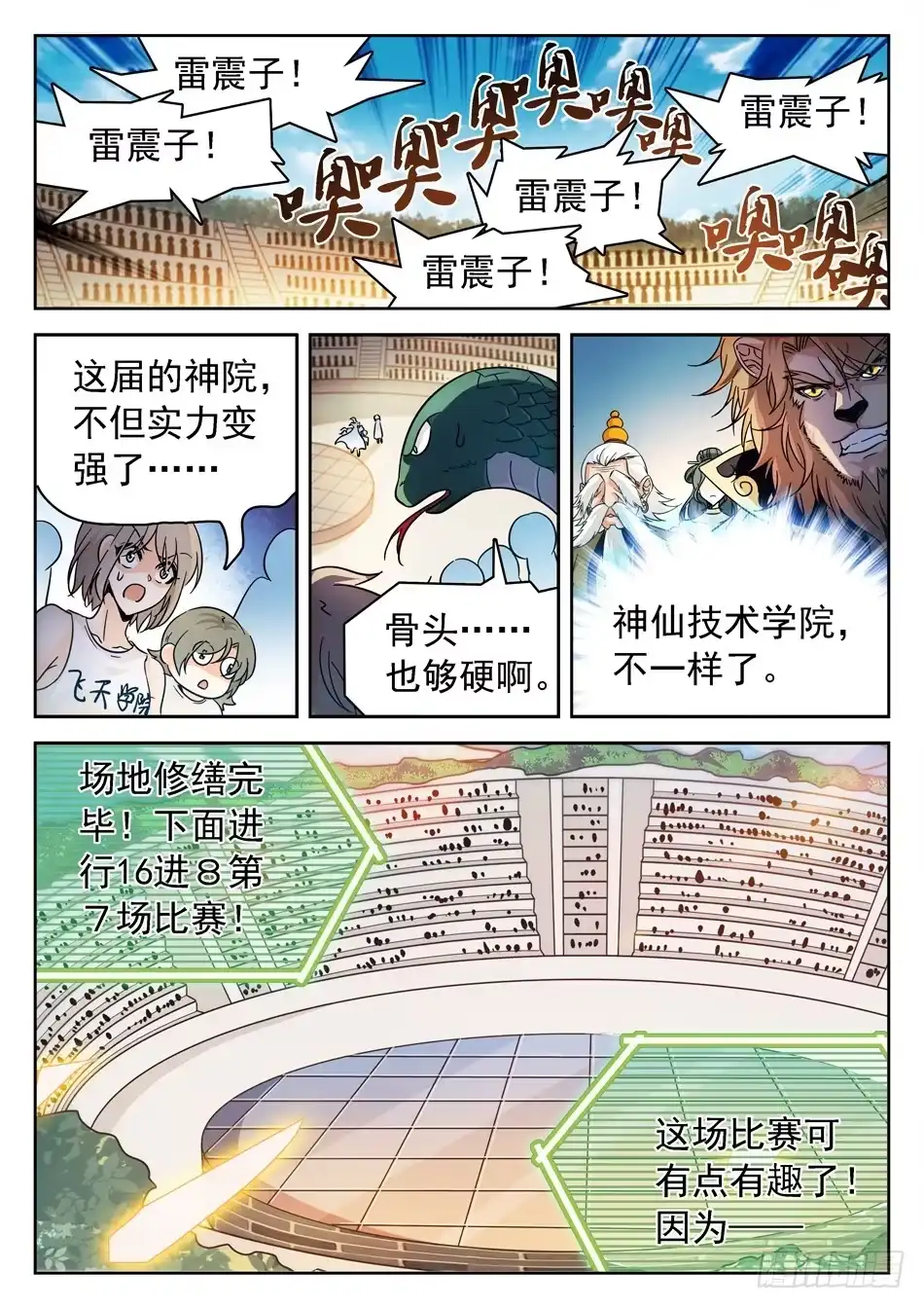 《神仙技术学院》152 吸收仙术 第4页