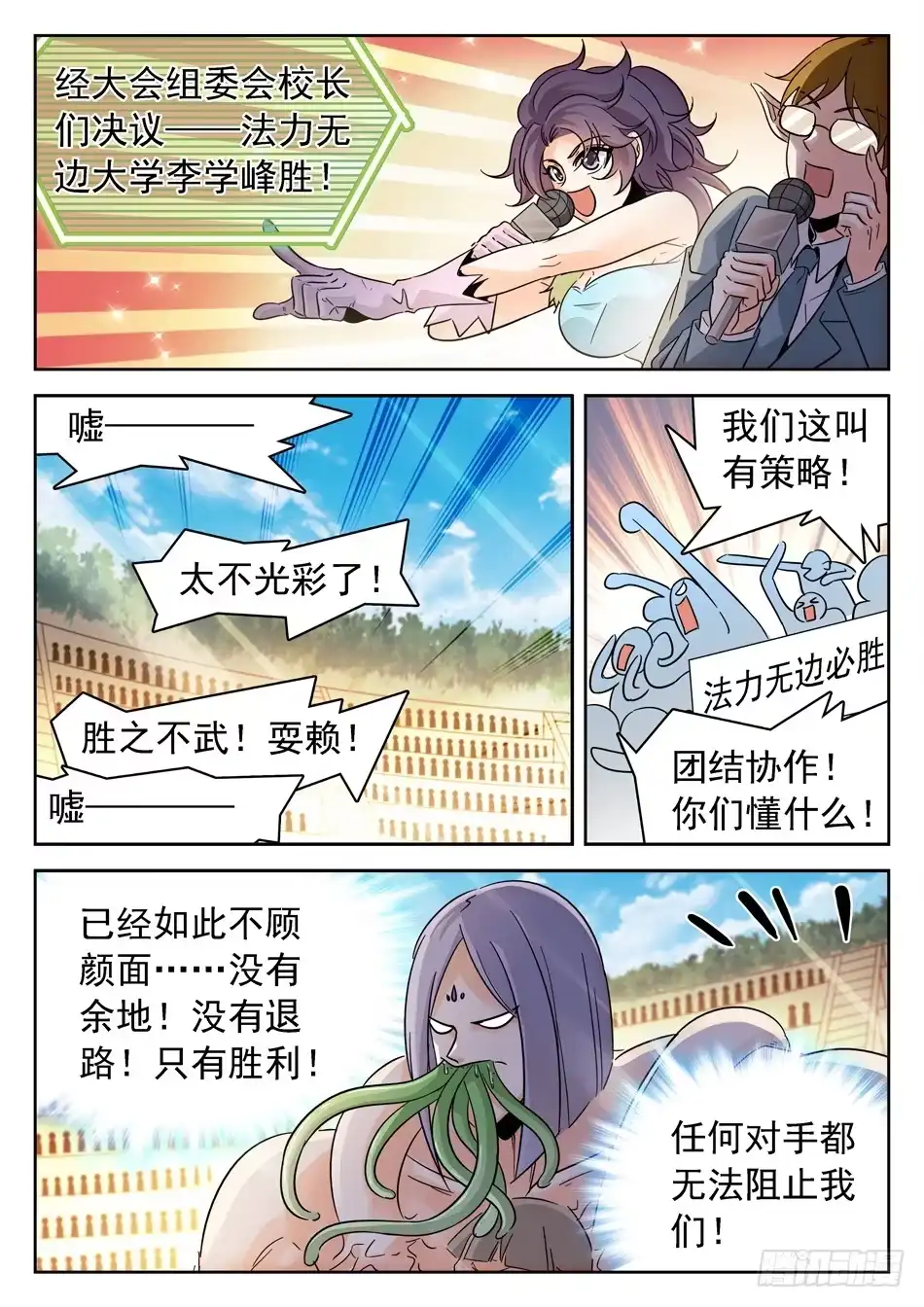 《神仙技术学院》152 吸收仙术 第13页