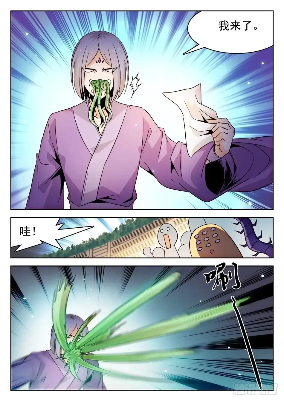 《神仙技术学院》152 吸收仙术 第6页