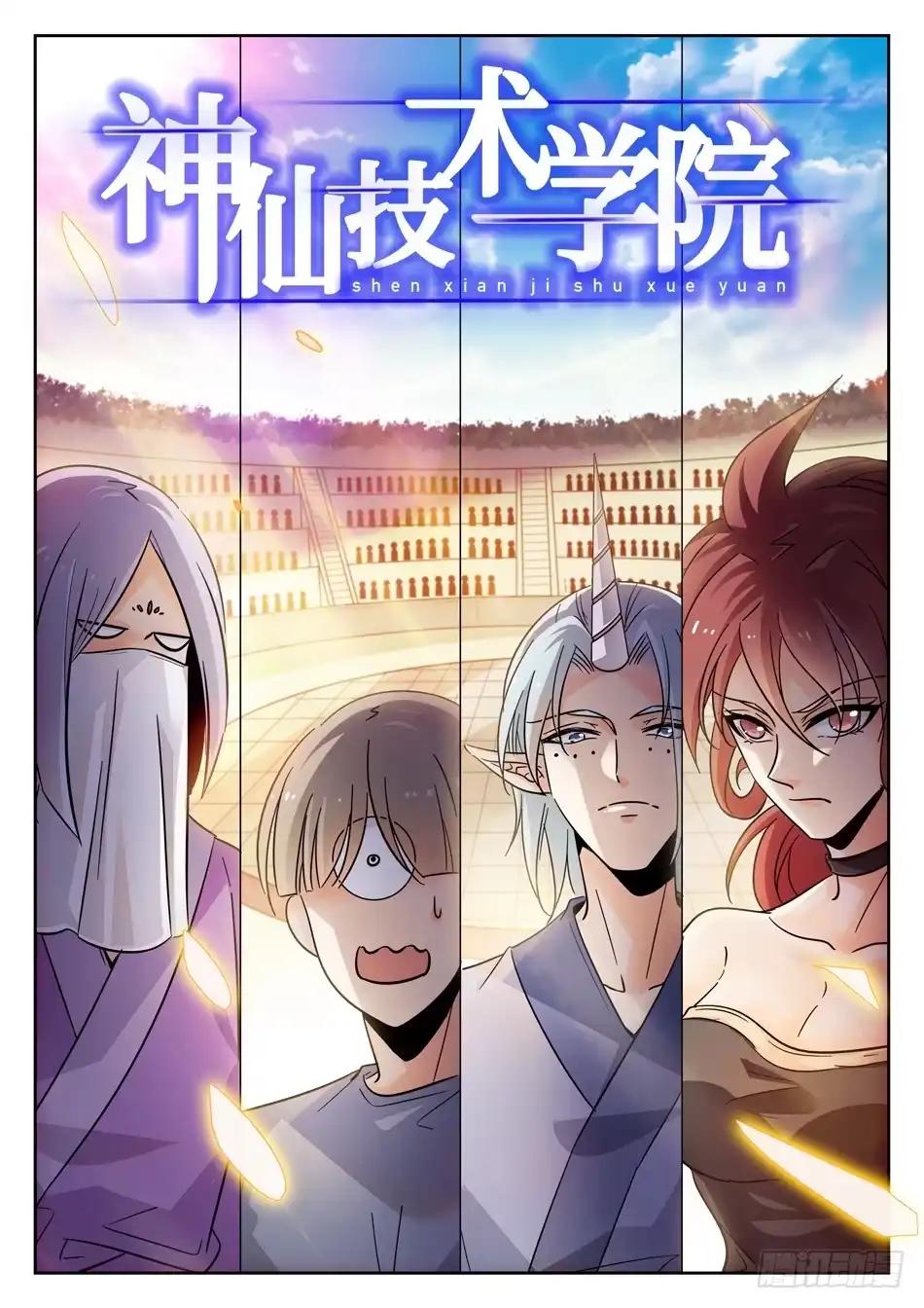 《神仙技术学院》152 吸收仙术 第3页