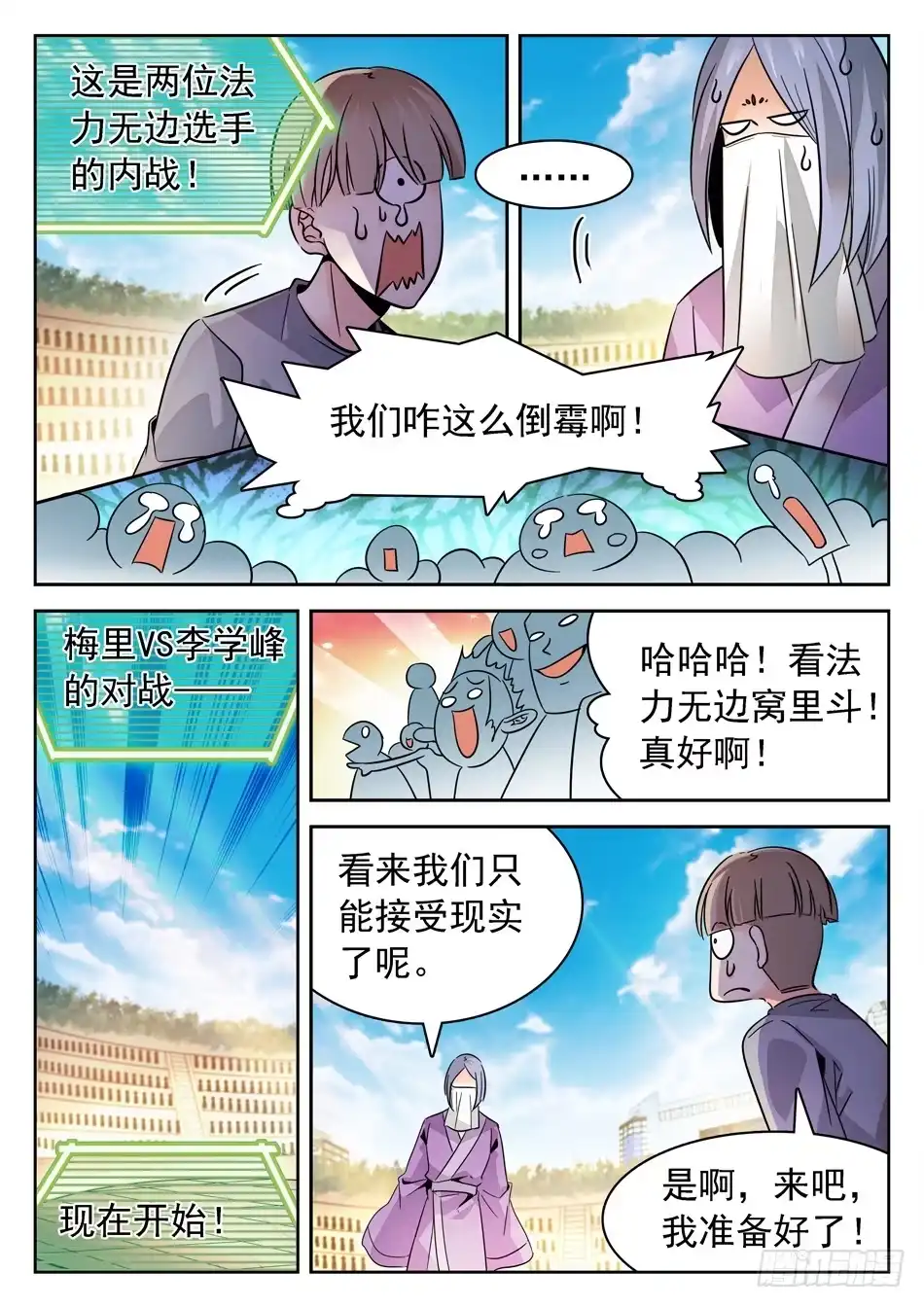 《神仙技术学院》152 吸收仙术 第5页