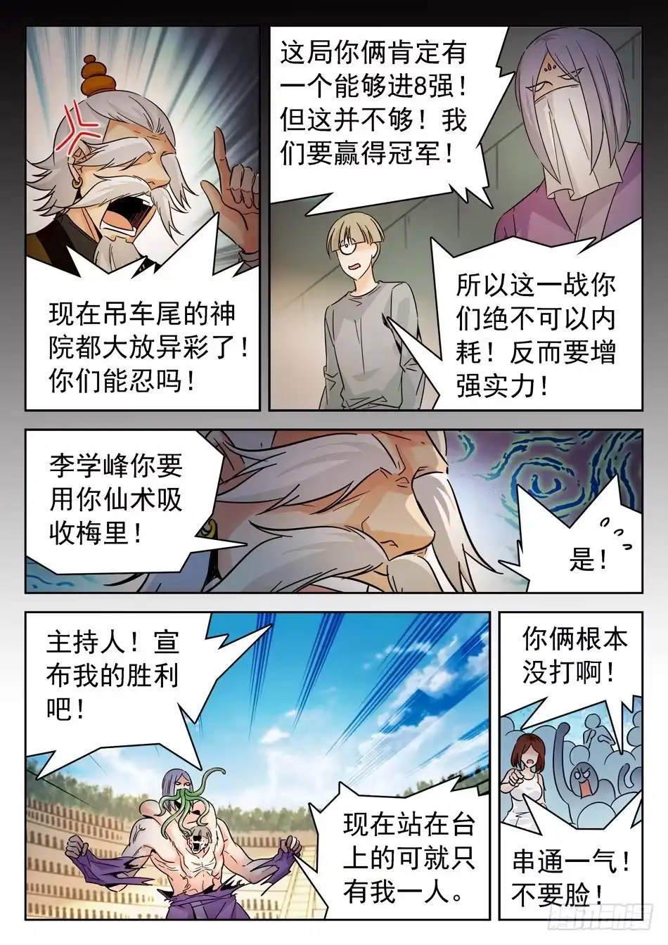 《神仙技术学院》152 吸收仙术 第10页