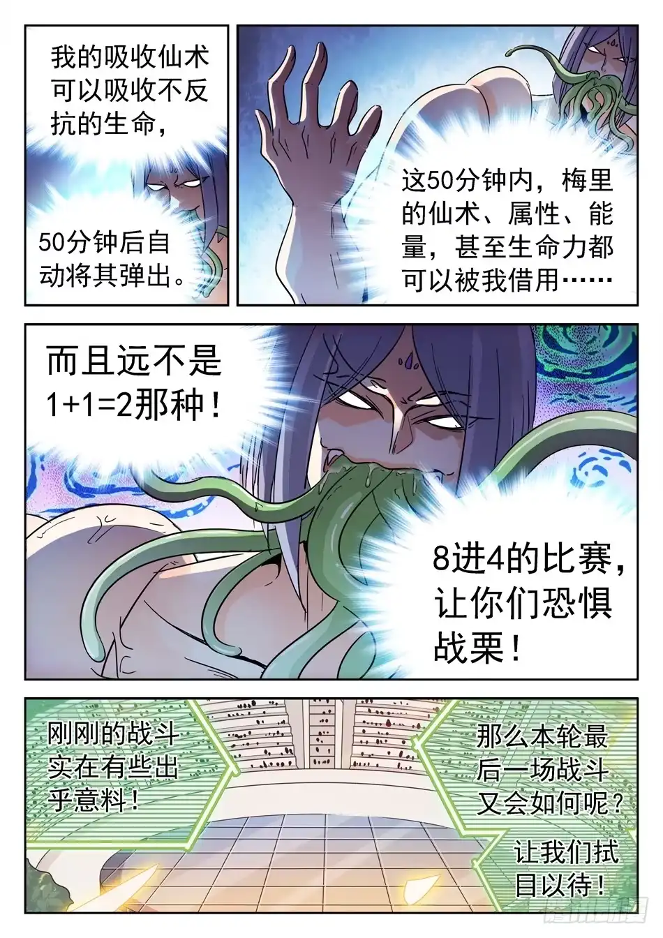 《神仙技术学院》152 吸收仙术 第14页