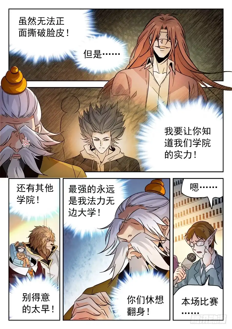 《神仙技术学院》152 吸收仙术 第12页