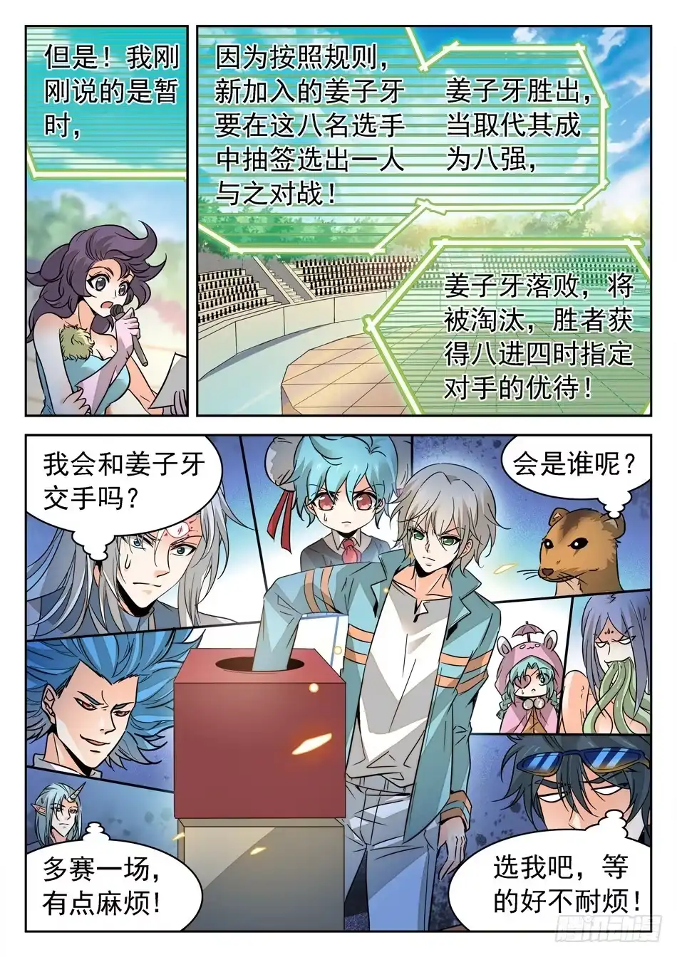 《神仙技术学院》153 终于要交手了！ 第12页