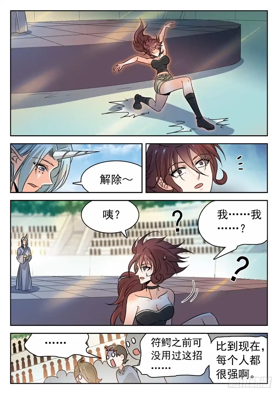 《神仙技术学院》153 终于要交手了！ 第9页