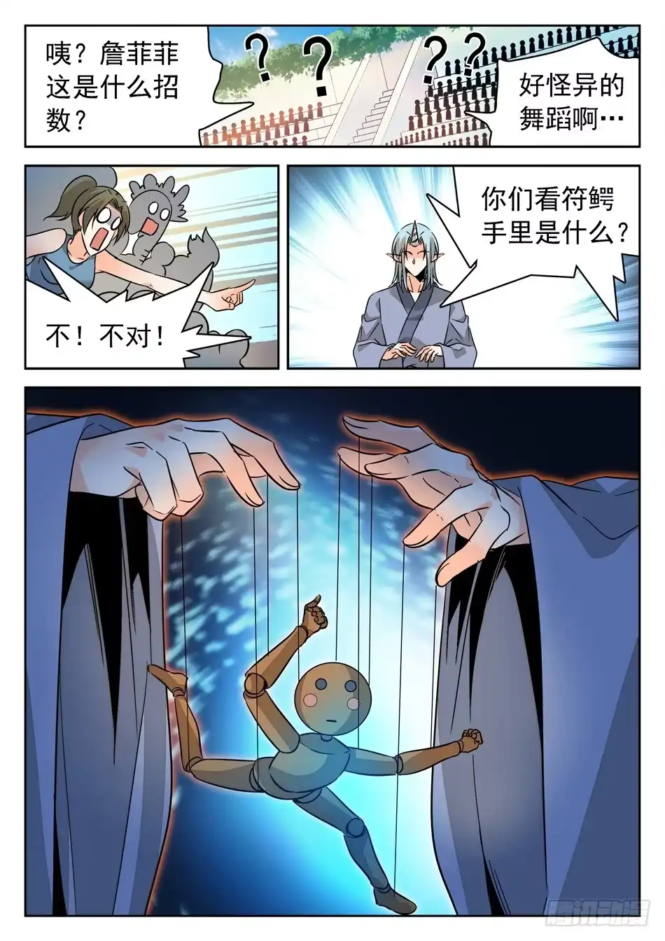 《神仙技术学院》153 终于要交手了！ 第6页