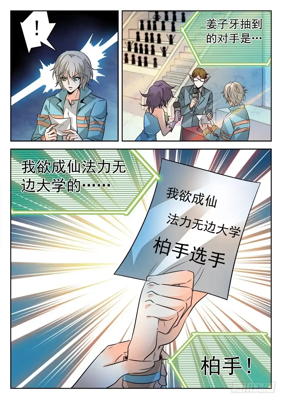 《神仙技术学院》153 终于要交手了！ 第13页