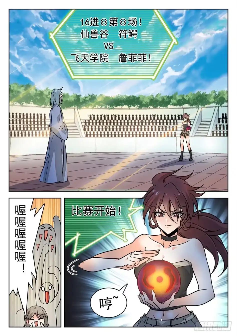 《神仙技术学院》153 终于要交手了！ 第3页