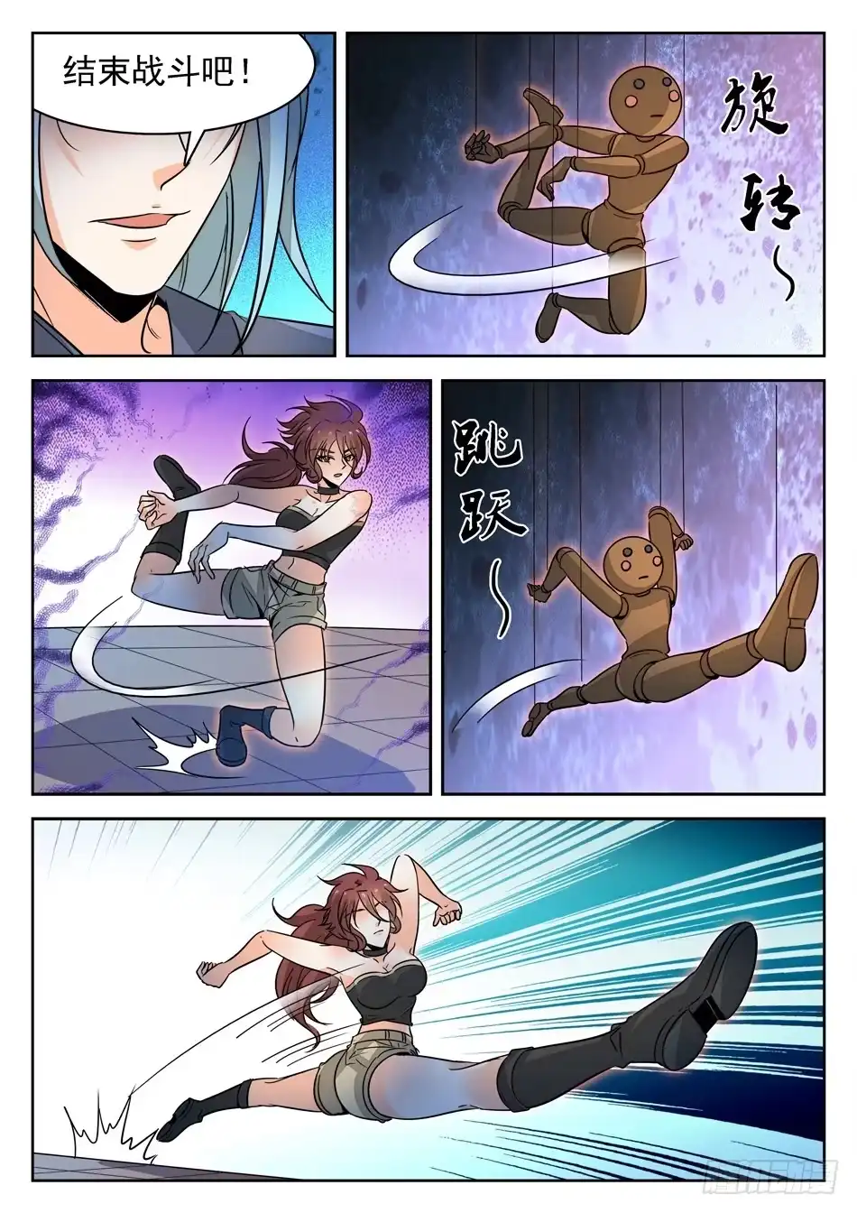 《神仙技术学院》153 终于要交手了！ 第8页