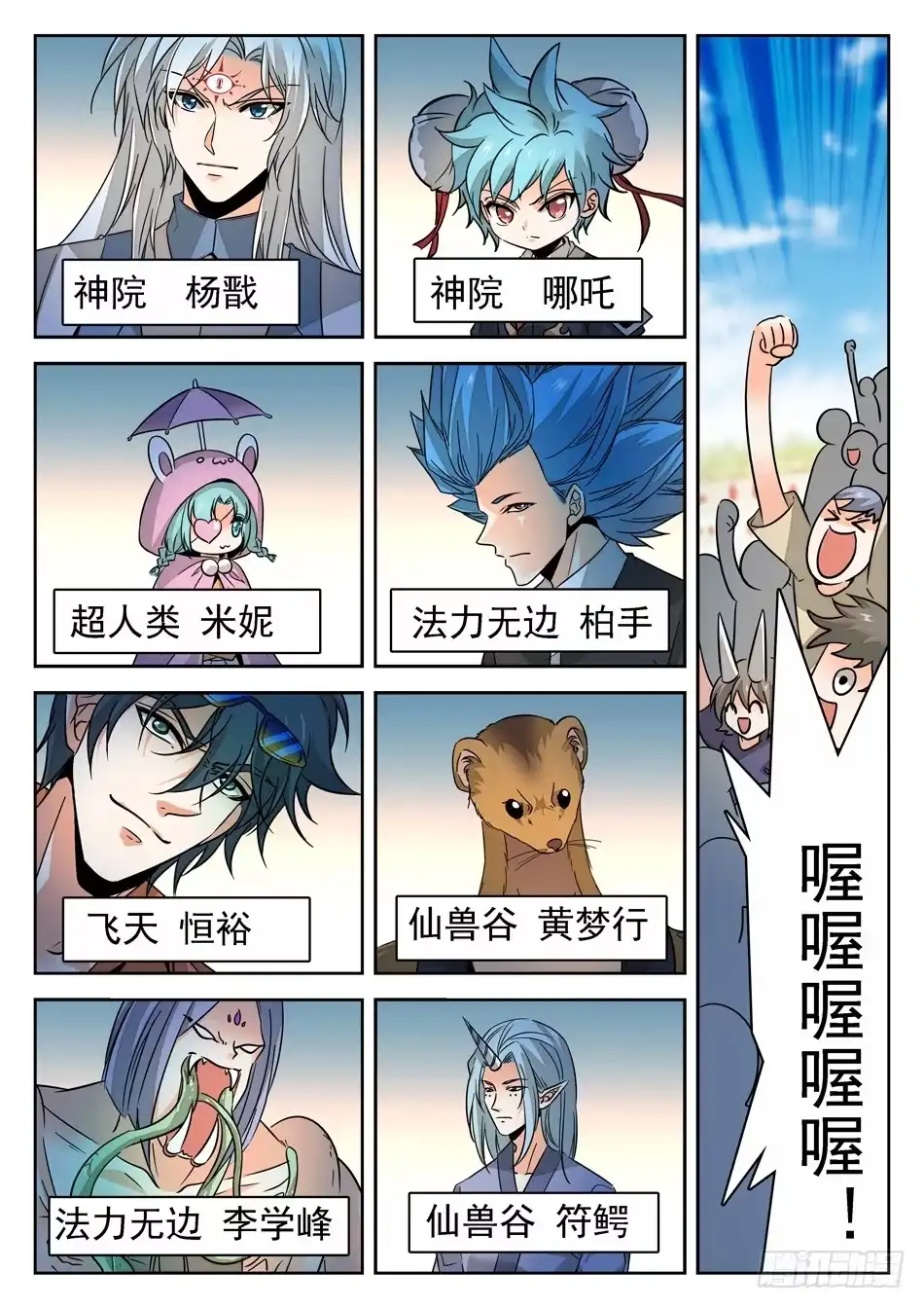《神仙技术学院》153 终于要交手了！ 第11页