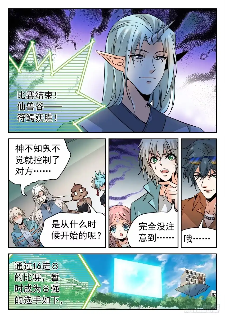 《神仙技术学院》153 终于要交手了！ 第10页