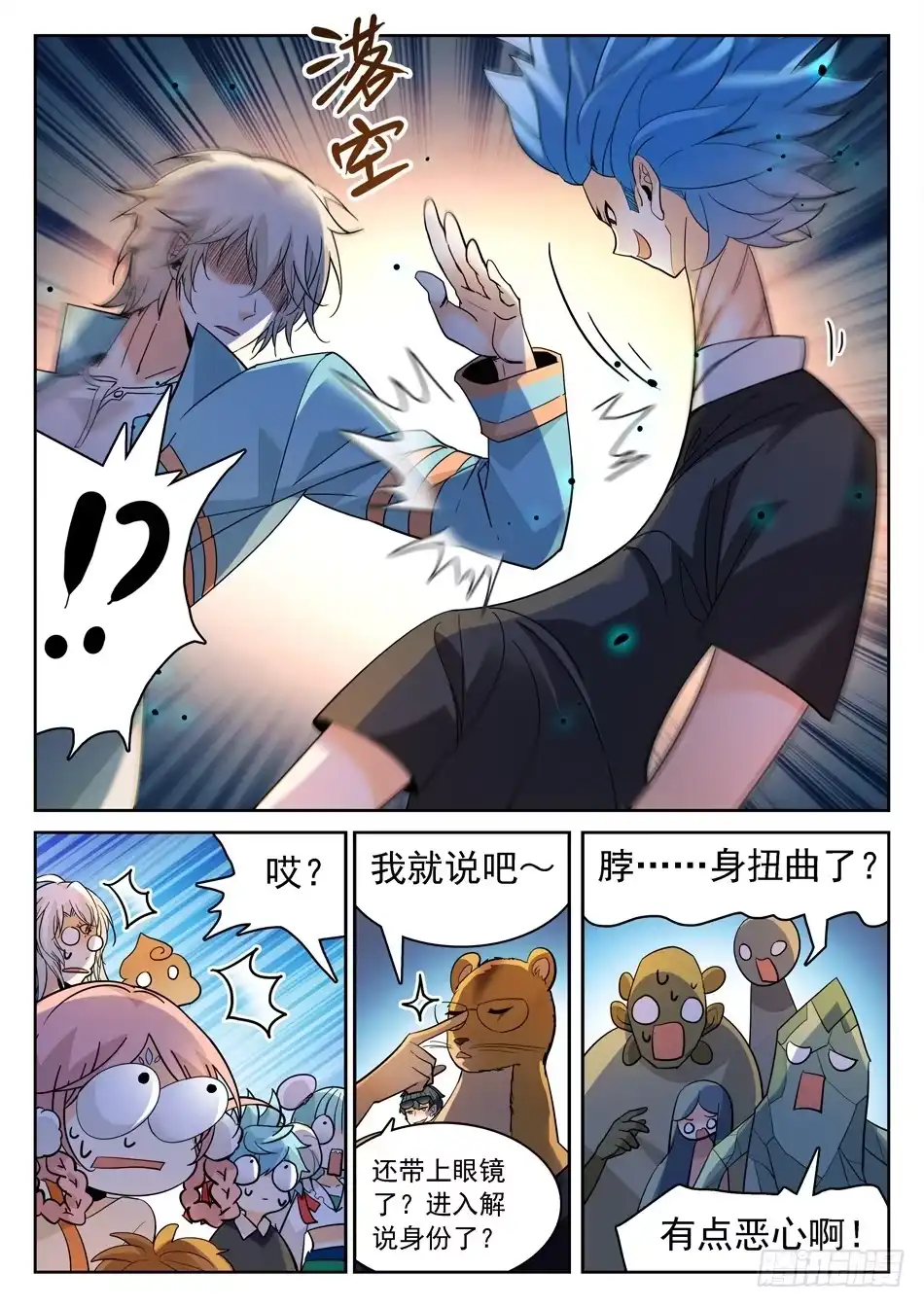 《神仙技术学院》154 无形仙功 第10页