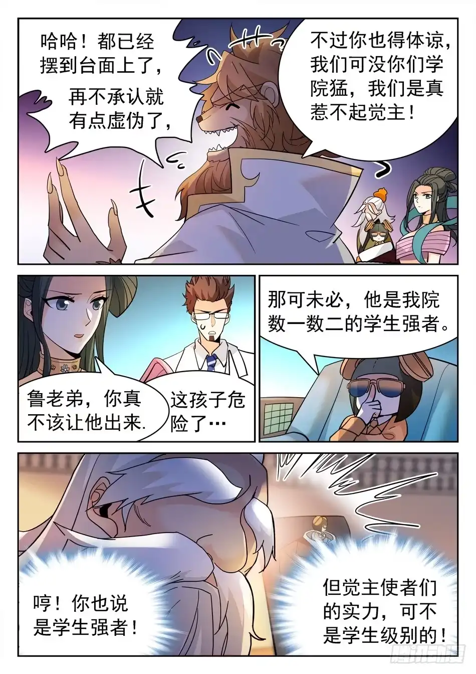 《神仙技术学院》154 无形仙功 第6页