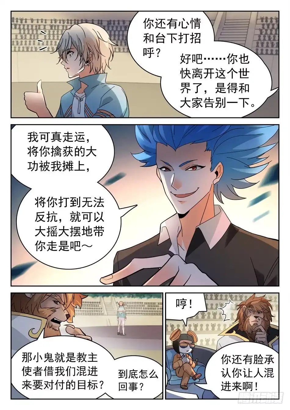 《神仙技术学院》154 无形仙功 第5页