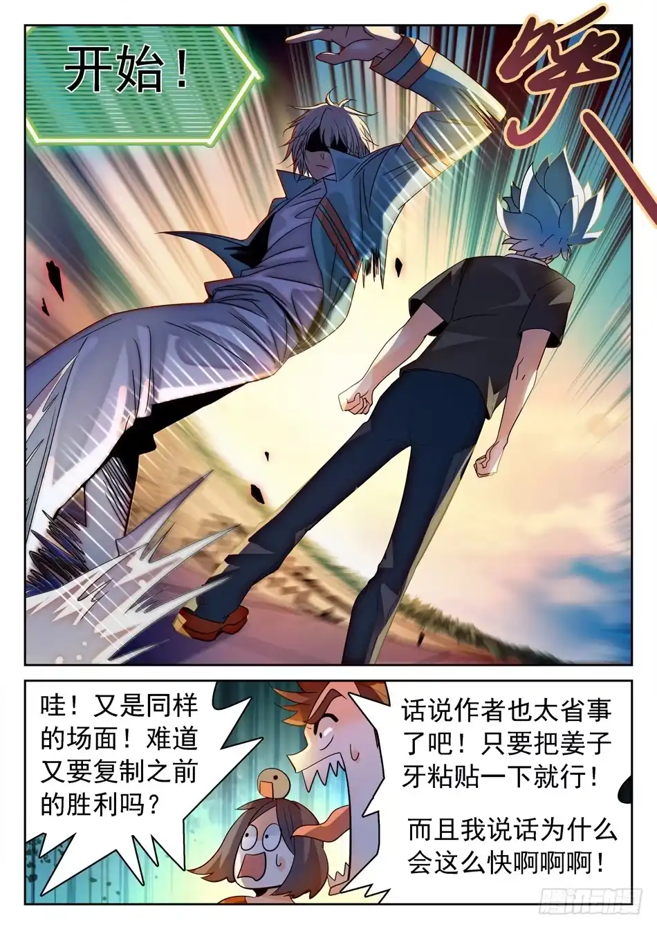 《神仙技术学院》154 无形仙功 第9页