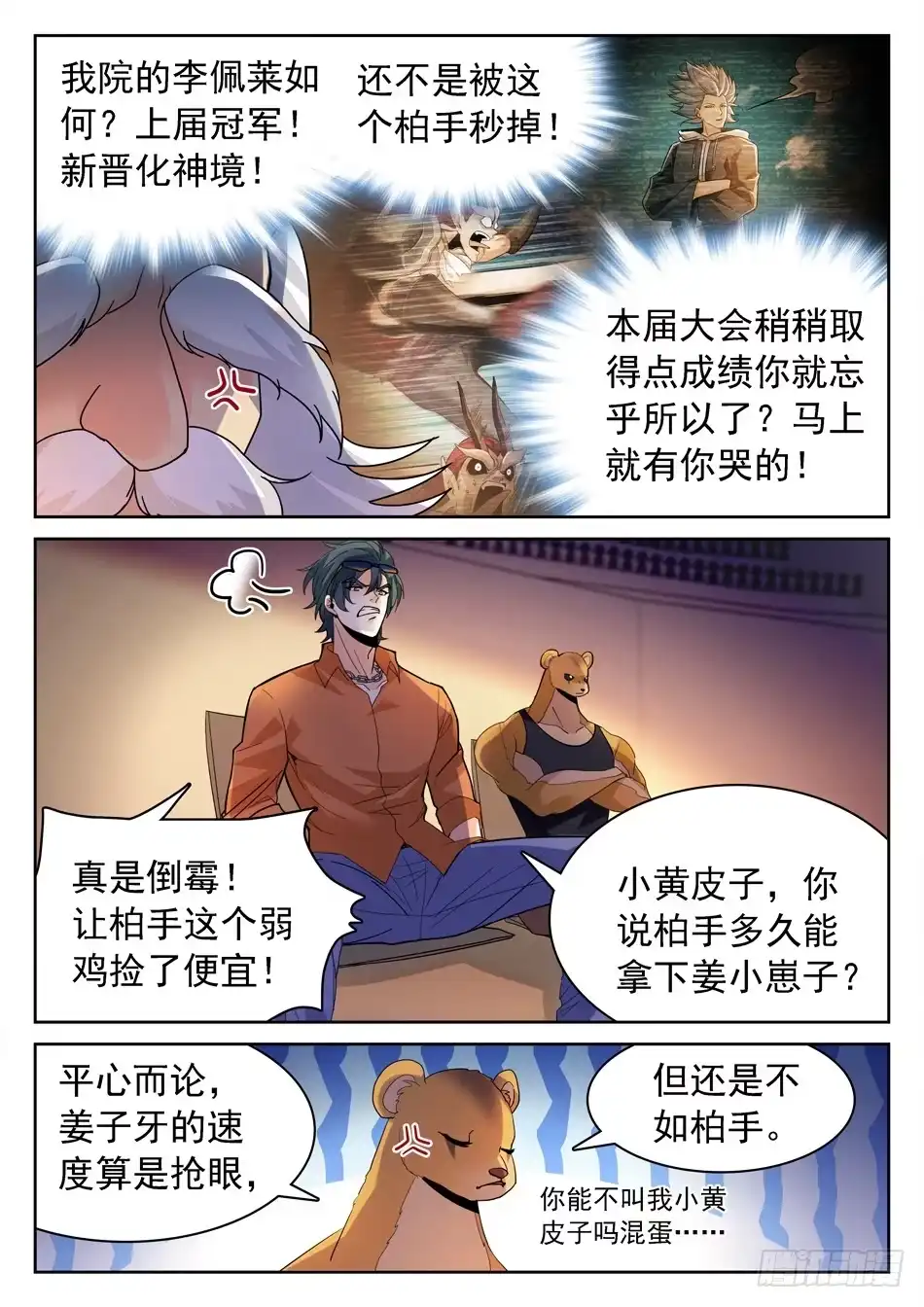 《神仙技术学院》154 无形仙功 第7页
