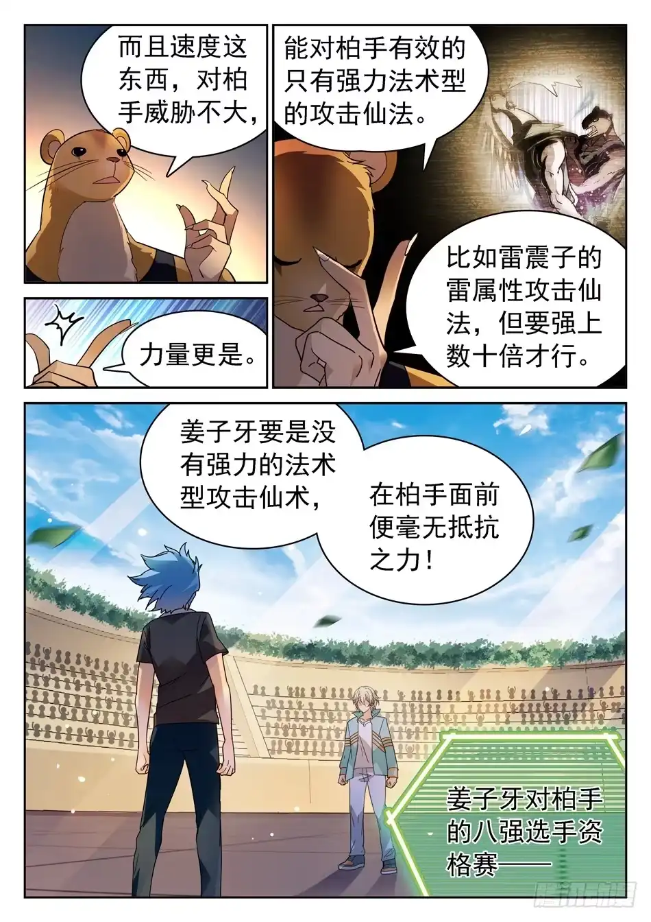 《神仙技术学院》154 无形仙功 第8页