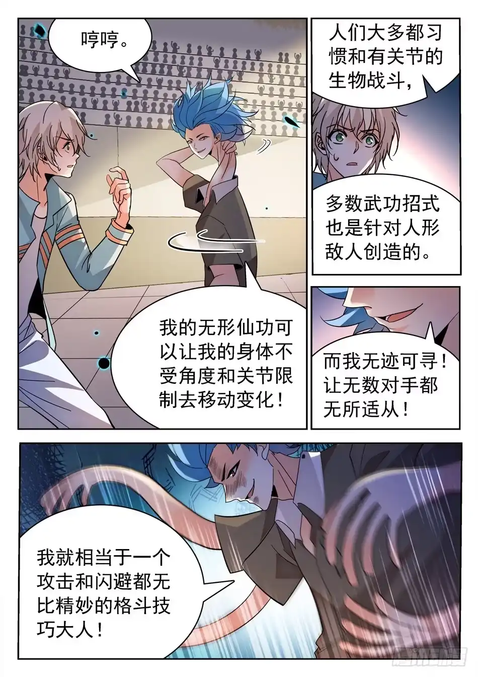 《神仙技术学院》154 无形仙功 第11页