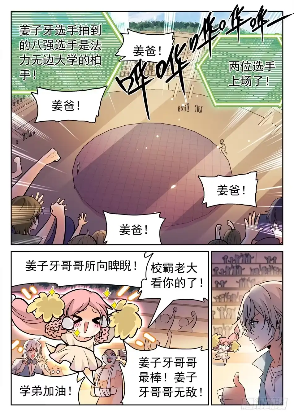 《神仙技术学院》154 无形仙功 第4页