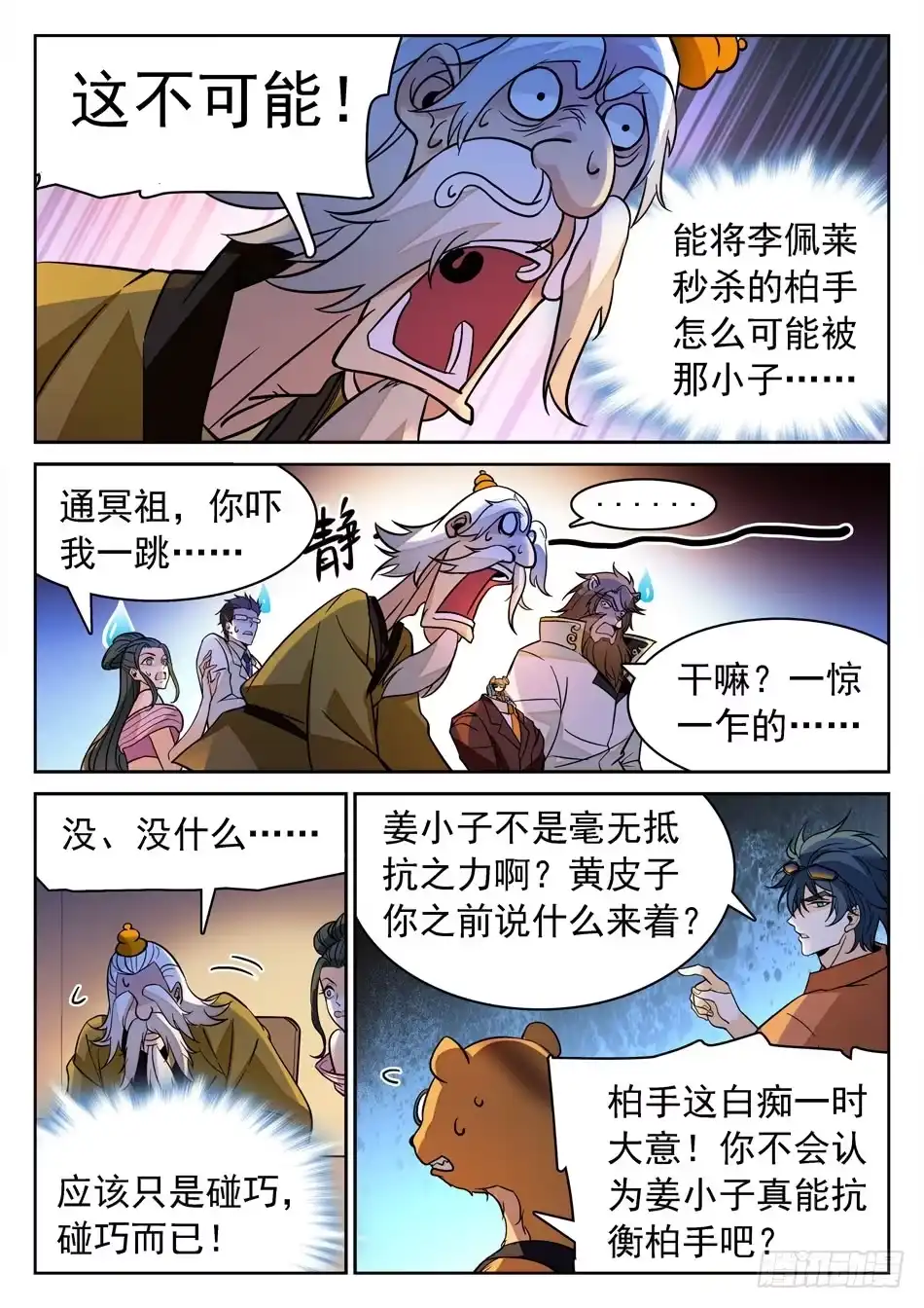 《神仙技术学院》155 大笑话？ 第8页