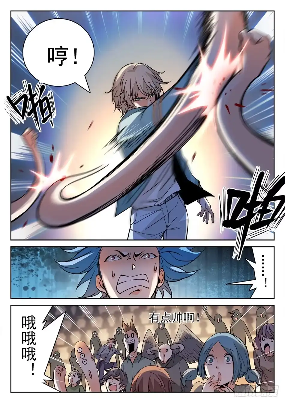 《神仙技术学院》155 大笑话？ 第10页