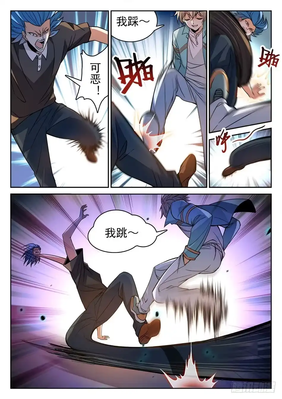 《神仙技术学院》155 大笑话？ 第11页