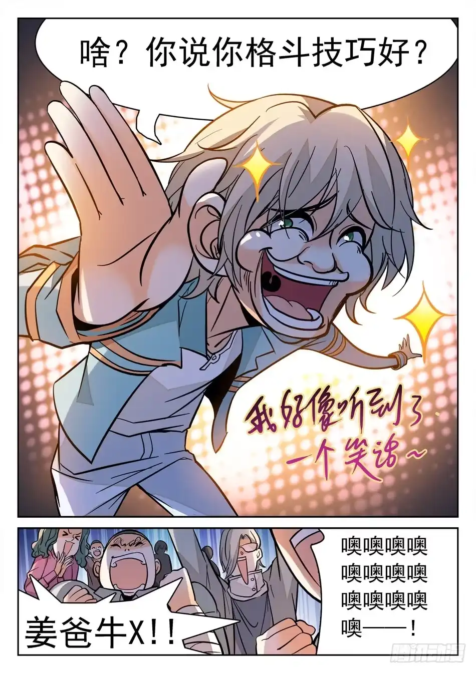 《神仙技术学院》155 大笑话？ 第7页