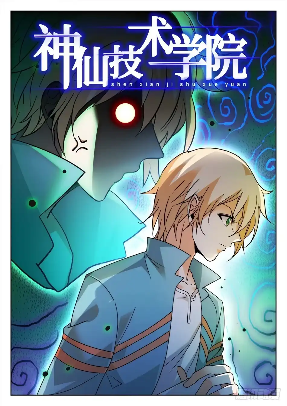 《神仙技术学院》155 大笑话？ 第3页