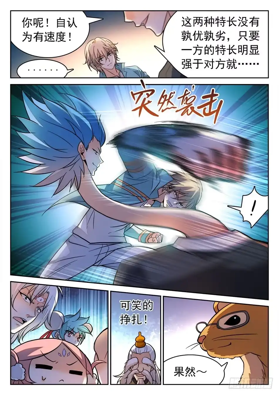 《神仙技术学院》155 大笑话？ 第4页