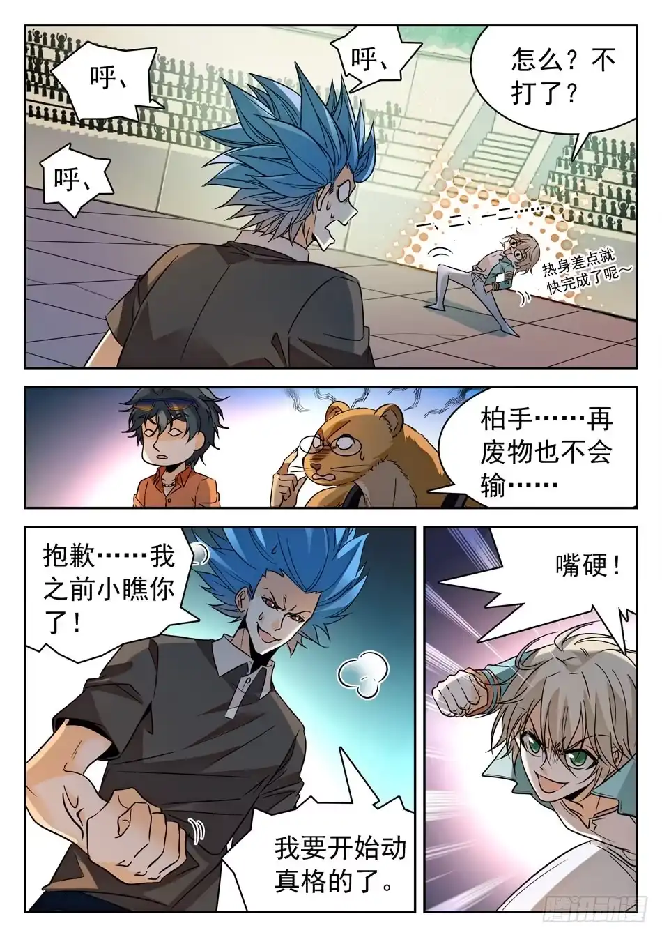《神仙技术学院》156 占上风 第8页