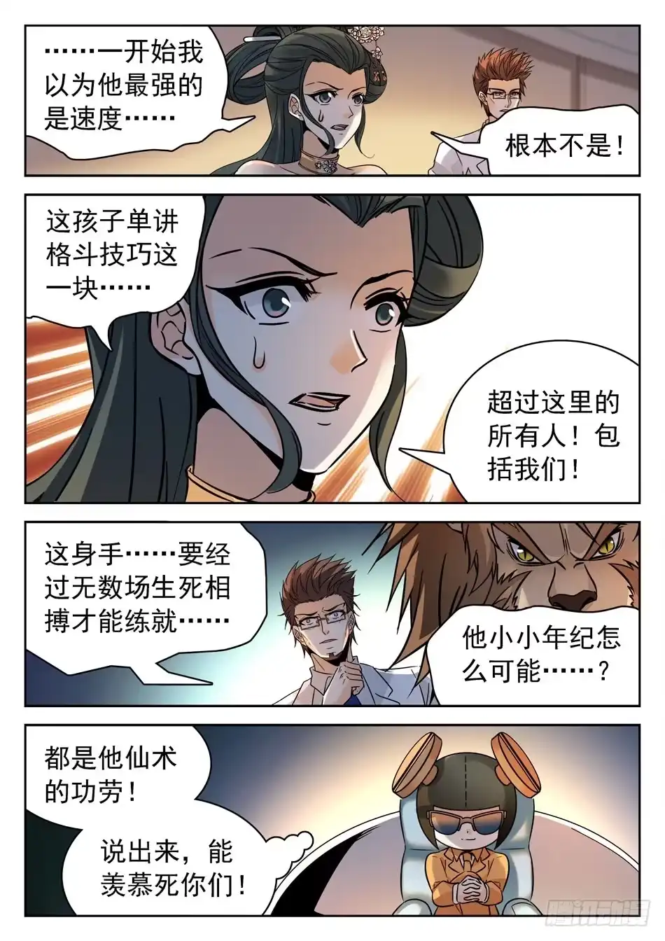 《神仙技术学院》156 占上风 第7页
