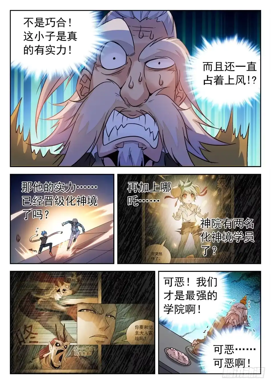 《神仙技术学院》156 占上风 第5页