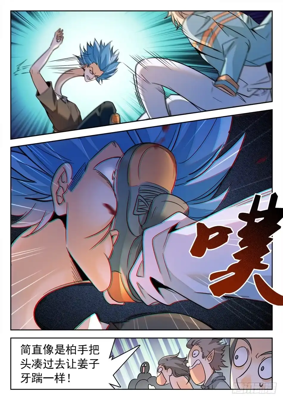 《神仙技术学院》156 占上风 第3页