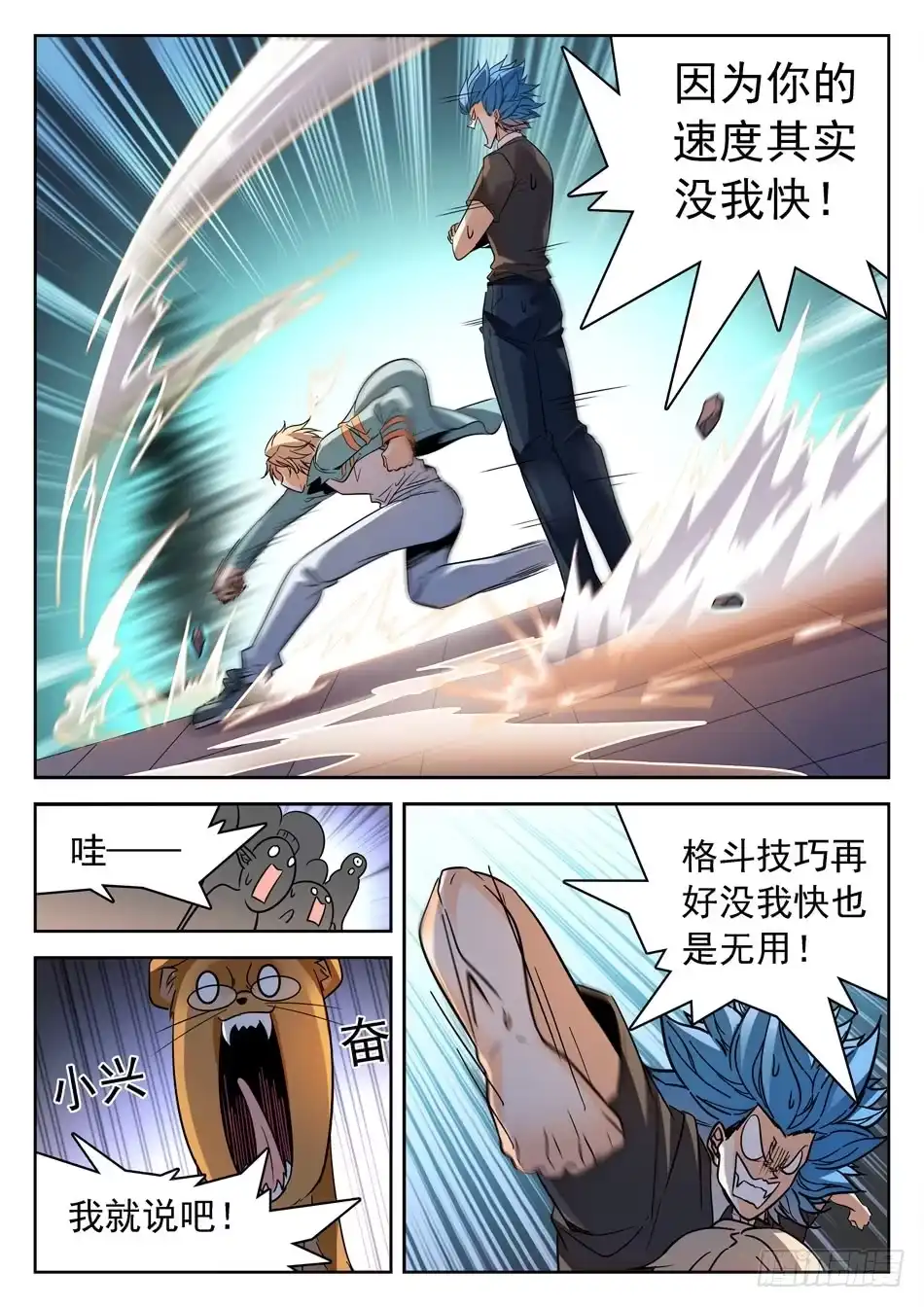 《神仙技术学院》156 占上风 第10页