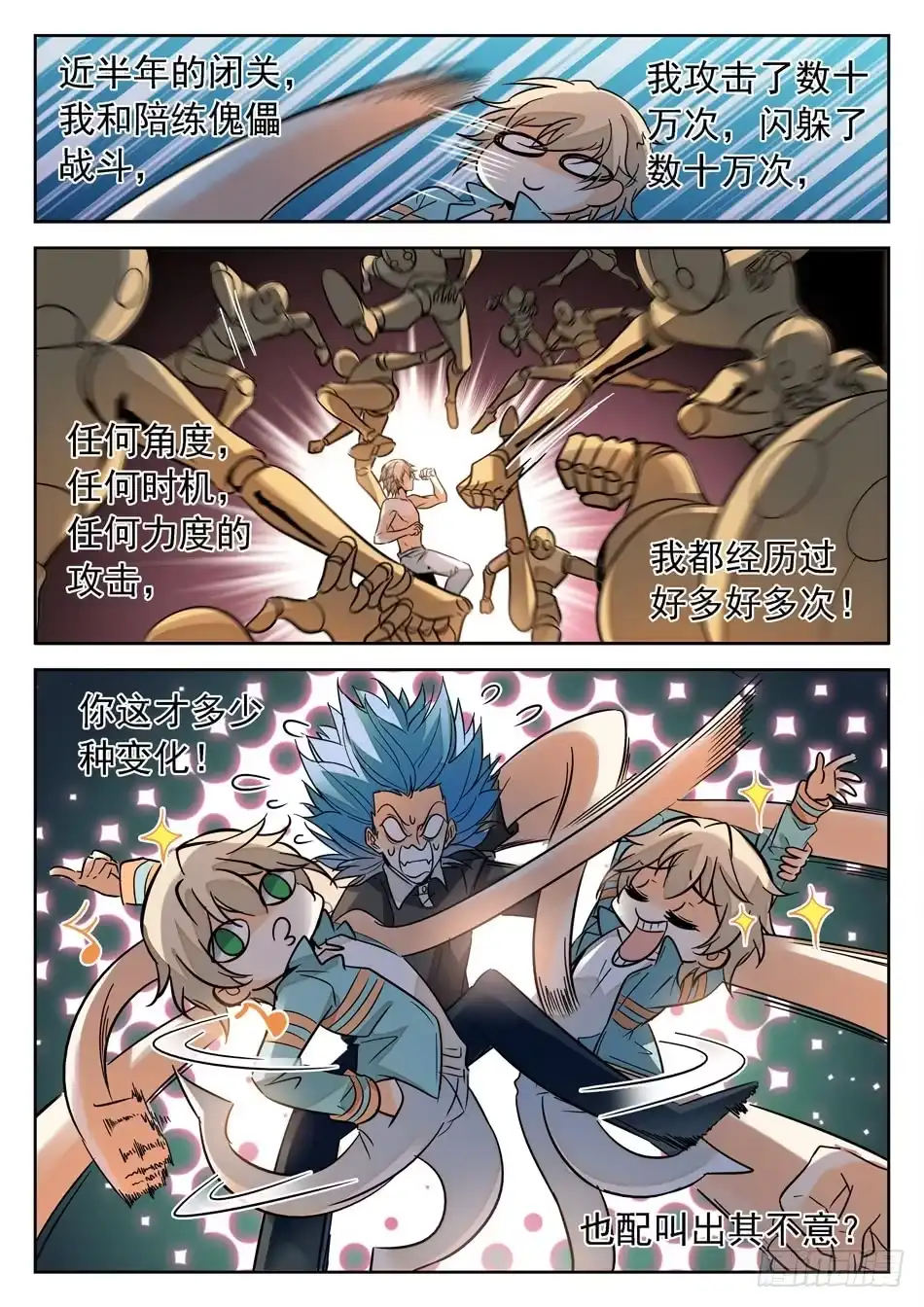 《神仙技术学院》156 占上风 第6页