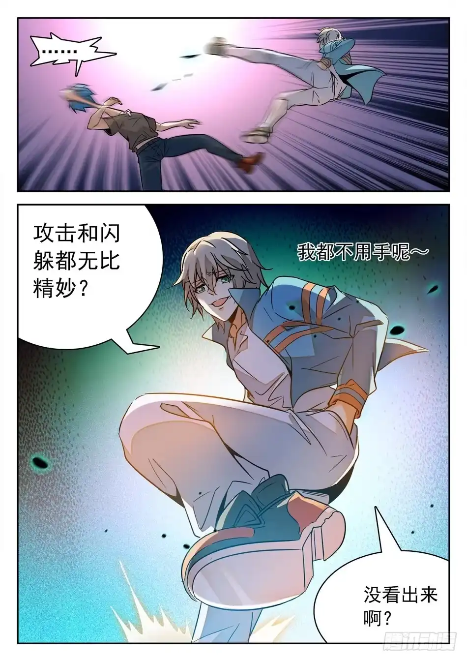 《神仙技术学院》156 占上风 第4页