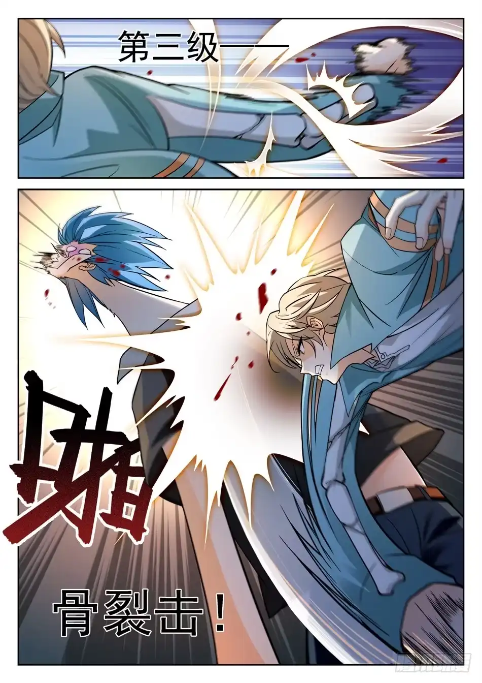 《神仙技术学院》157 自创功法 第9页