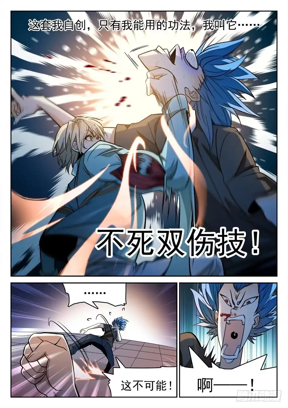 《神仙技术学院》157 自创功法 第4页