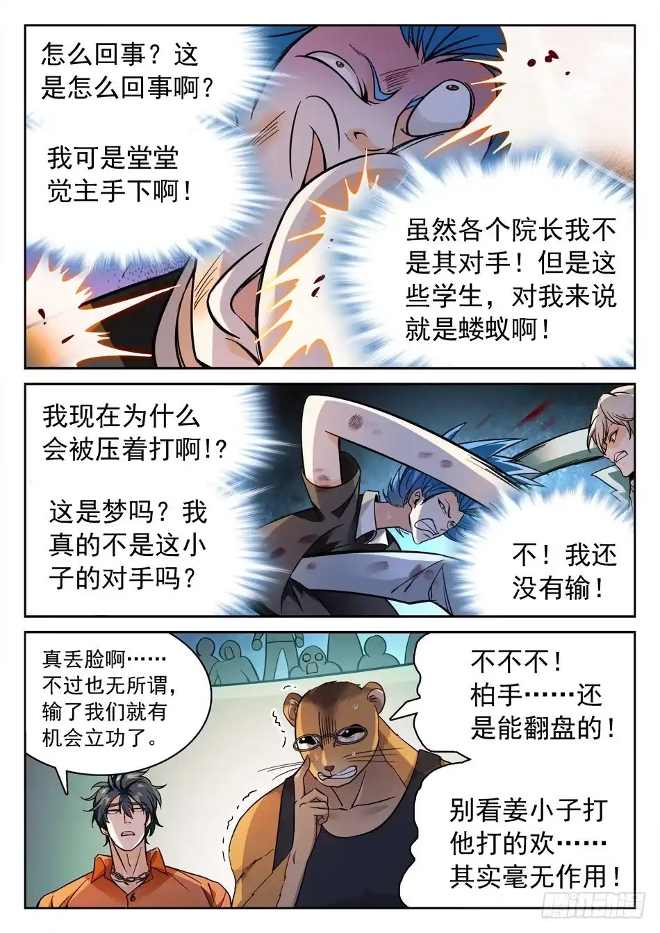 《神仙技术学院》157 自创功法 第7页