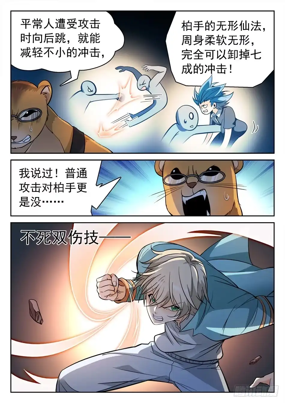 《神仙技术学院》157 自创功法 第8页