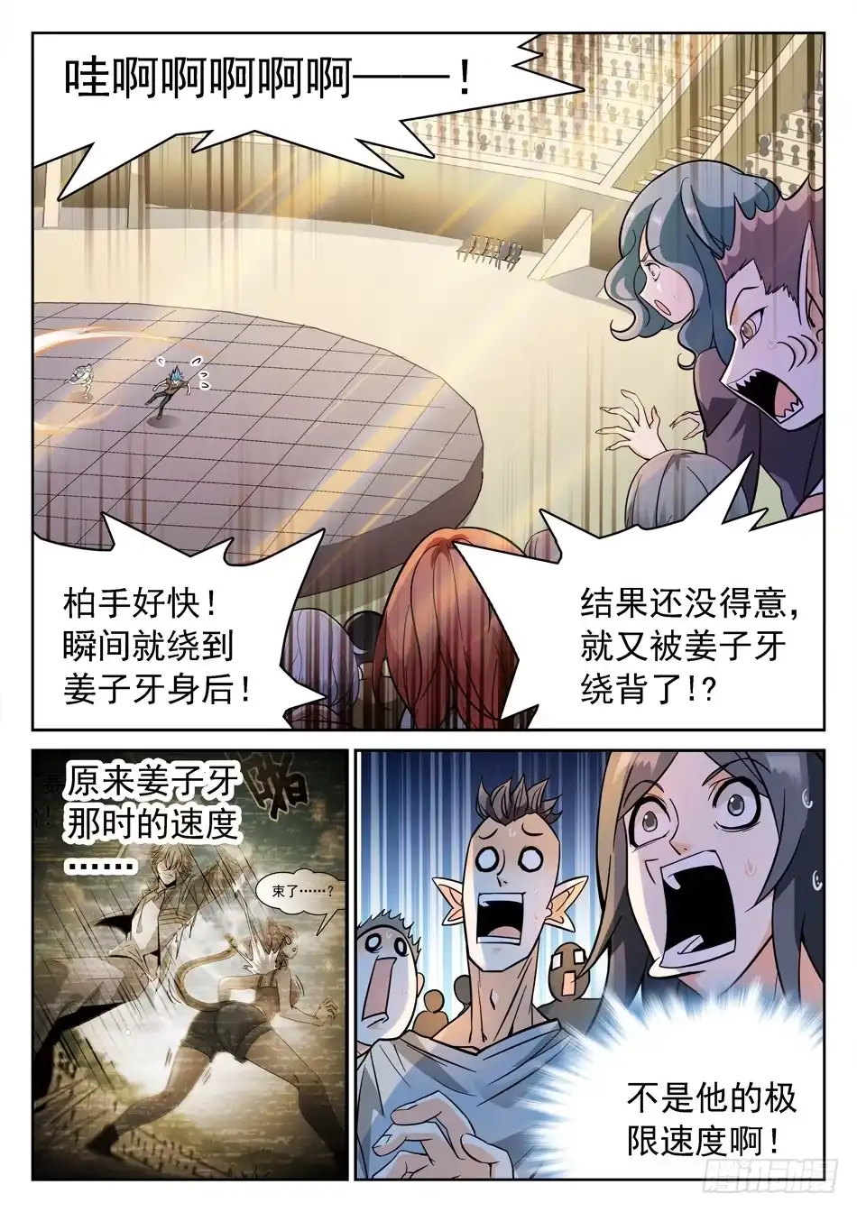 《神仙技术学院》157 自创功法 第2页