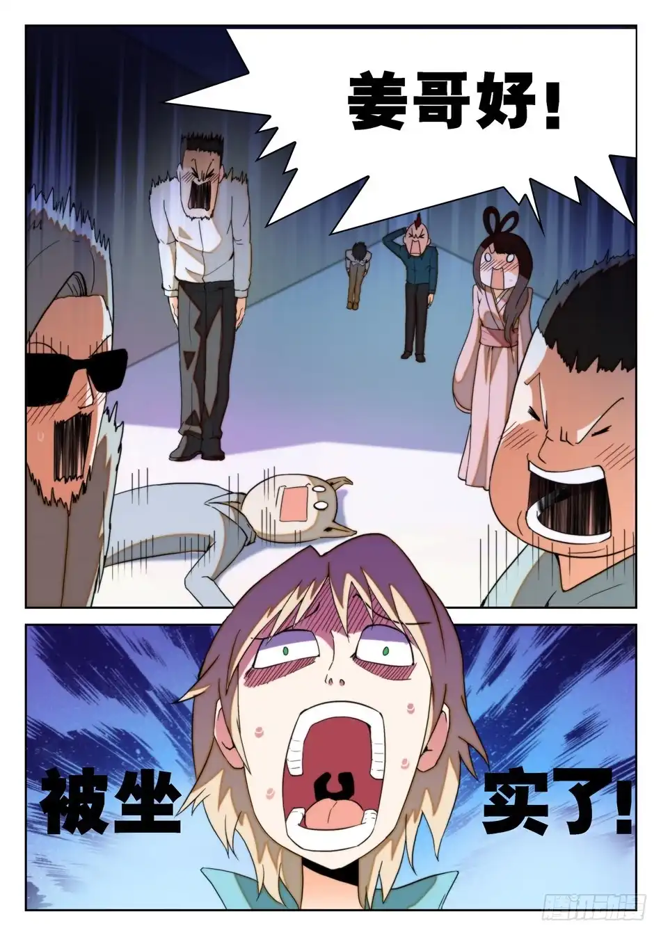 《神仙技术学院》15 “真言”仙术？！ 第9页