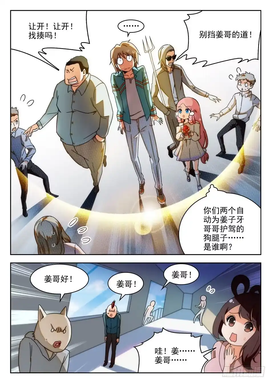 《神仙技术学院》15 “真言”仙术？！ 第4页