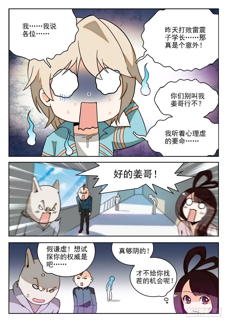 《神仙技术学院》15 “真言”仙术？！ 第5页