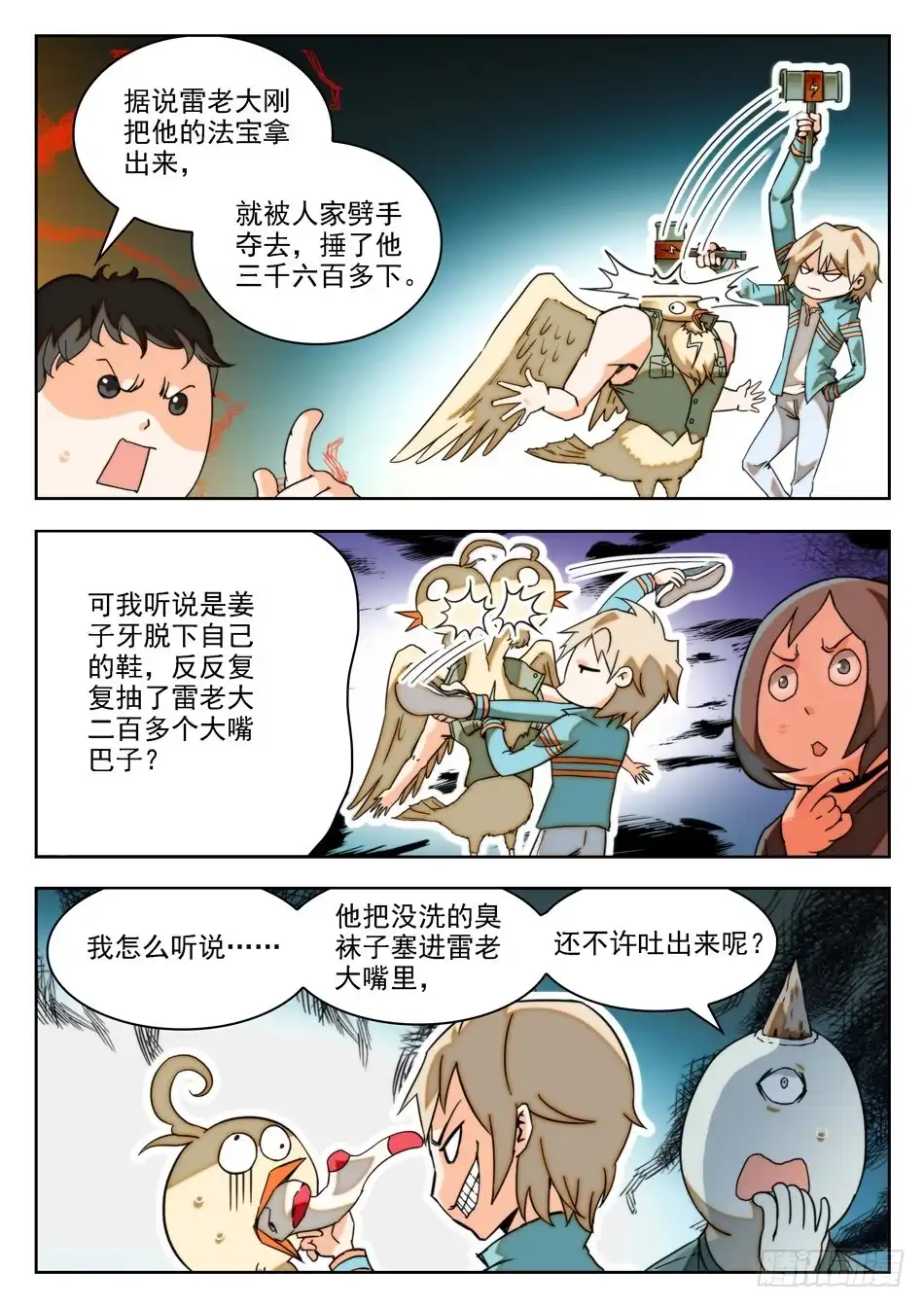 《神仙技术学院》15 “真言”仙术？！ 第2页