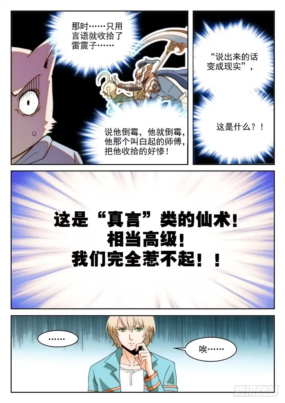 《神仙技术学院》15 “真言”仙术？！ 第6页
