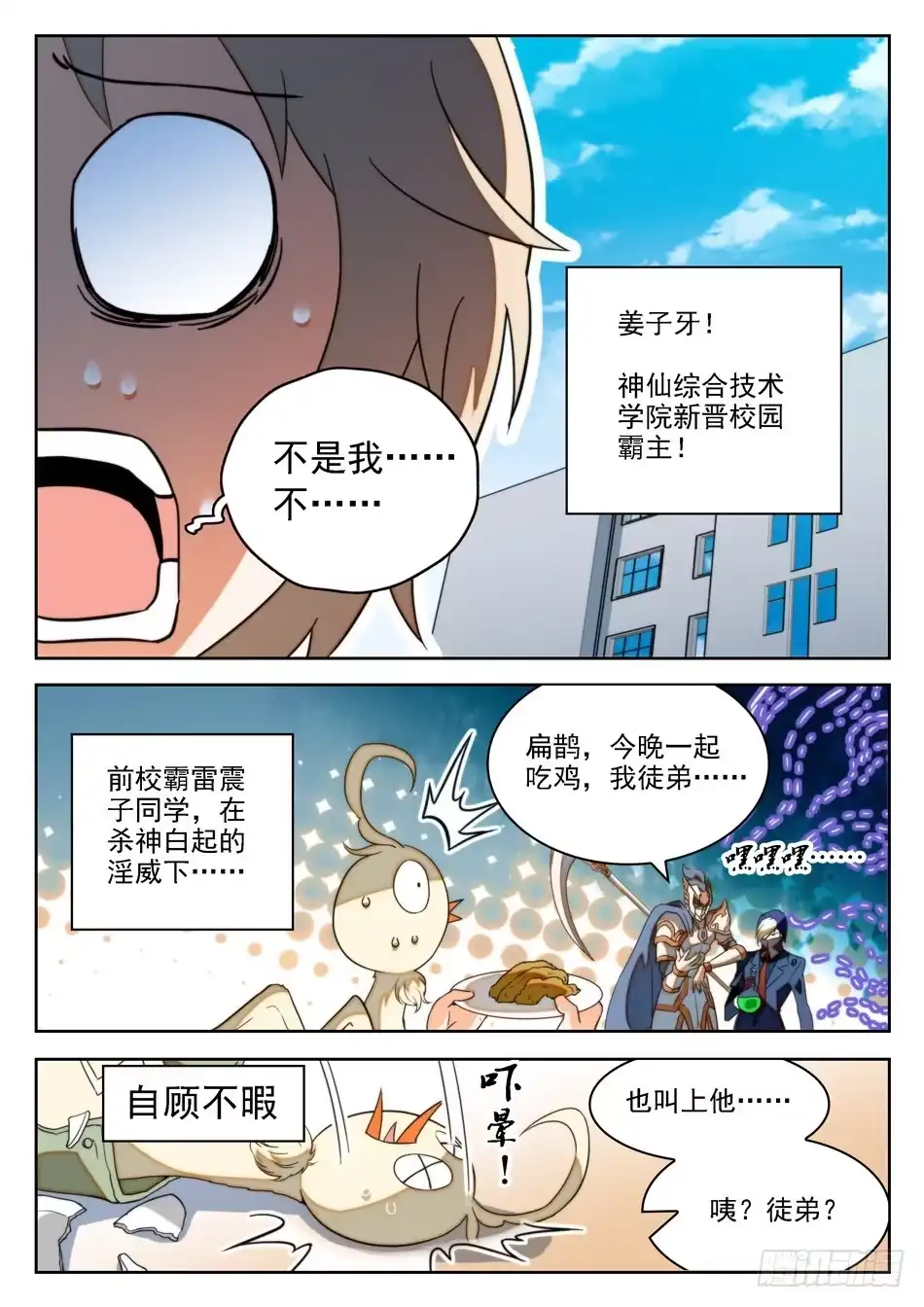 《神仙技术学院》15 “真言”仙术？！ 第10页