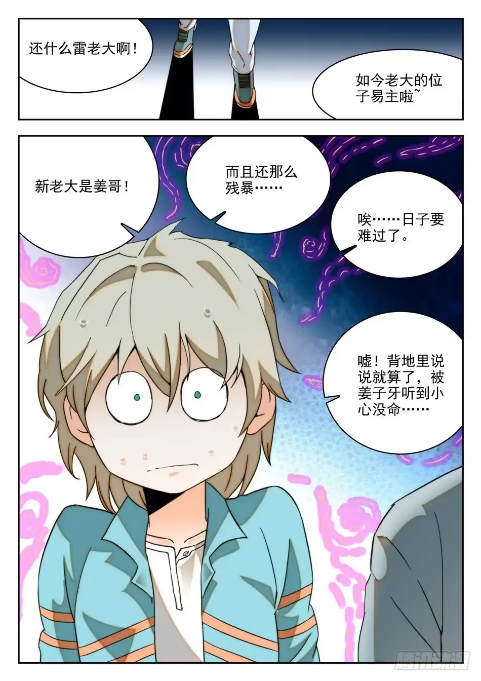 《神仙技术学院》15 “真言”仙术？！ 第3页